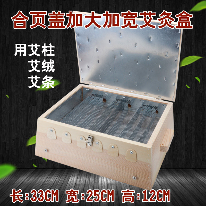 合页盖灸背艾灸盒槽型温灸盒艾绒艾条艾柱悬灸盒熏艾器具加宽加大
