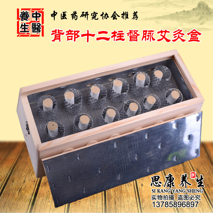 包邮实木十二柱艾灸盒背部温灸器艾炙盒12孔熏艾器艾绒艾柱灸具