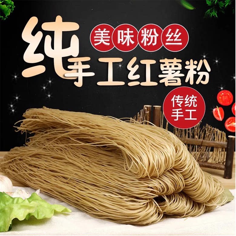 邯郸永年特产红薯粉条正宗农家干货地瓜粉无添加散装够3斤包邮