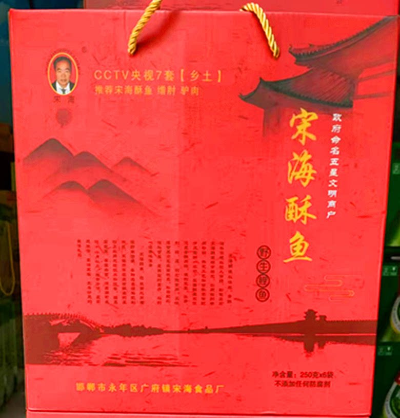 邯郸永年特产广府宋海大酥鱼块真空礼盒1500克礼盒活鱼现做骨酥