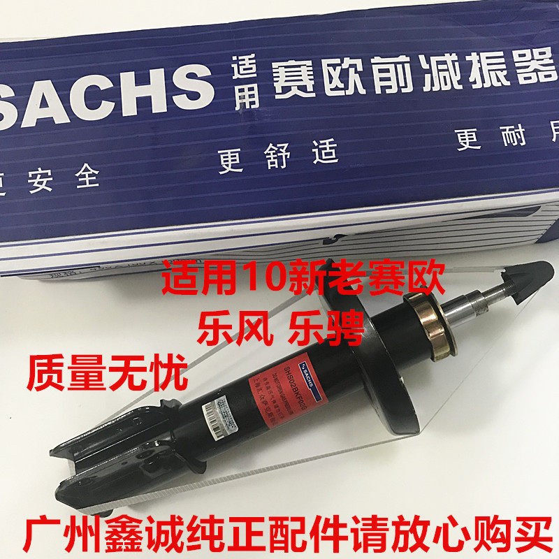 雪佛兰乐风乐骋 10新老赛欧1.6前轮减震器机芯原厂汇众避震机配件