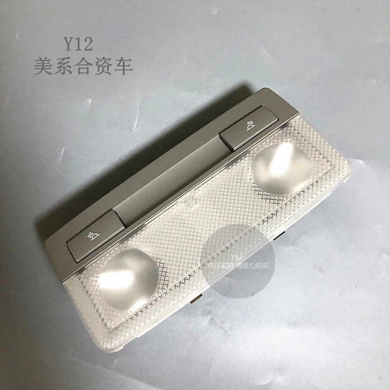 科鲁兹前排室内灯 昂科拉威朗英朗原厂车内顶棚灯后排阅读灯按钮