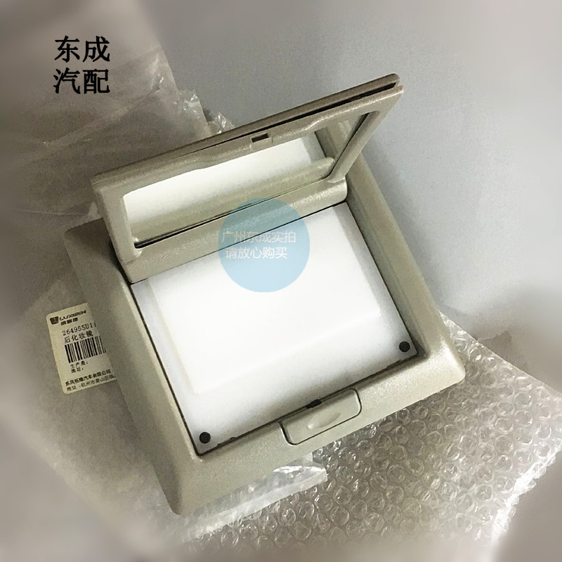 纳智捷大7后排化妆镜挡阳板