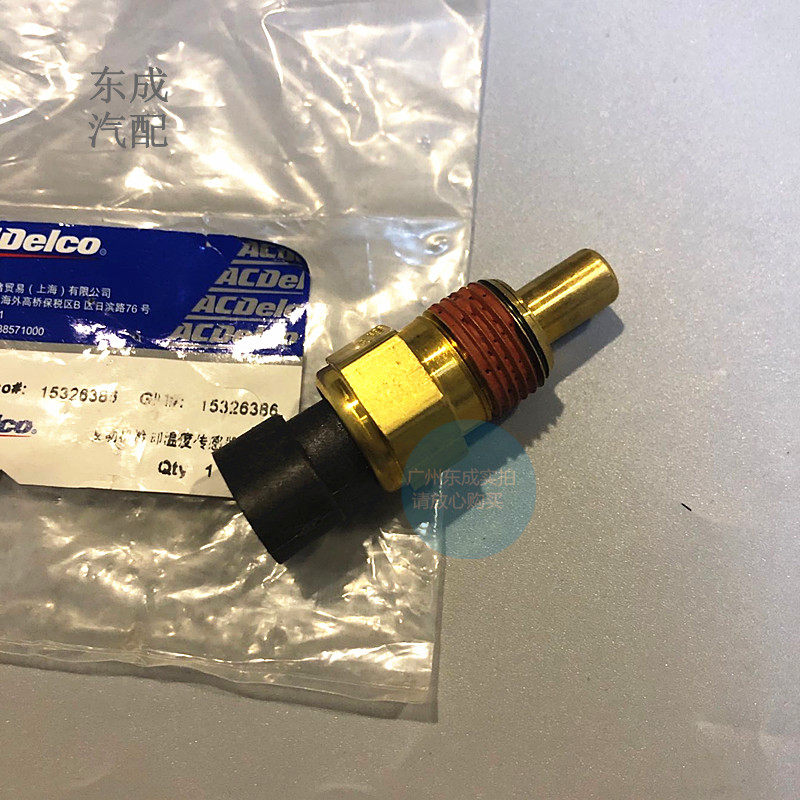 别克老君威新世纪皇朝2.5/3.0水温感应器 GL8陆尊水温传感器温控