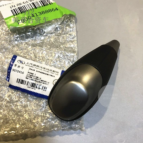 Chevrolet 10/14 Новый сдвиг парусного смены гандбол Saiwou Оригинальная автоматическая подвесная ручка стержня Стира