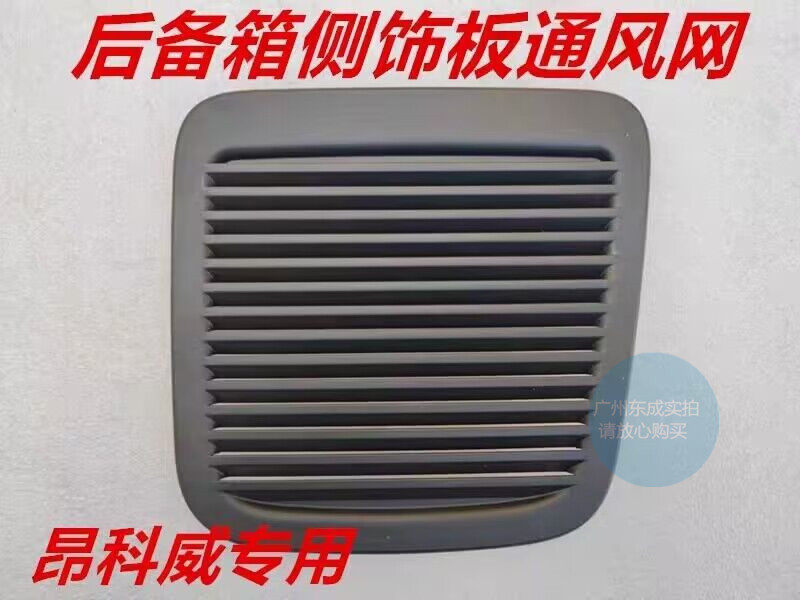 别克昂科威后备箱保险盖板 尾箱盖内衬尾门侧围储物袋门盖子饰板