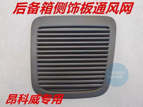 别克昂科威后备箱保险盖板 尾箱盖内衬尾门侧围储物袋门盖子饰板