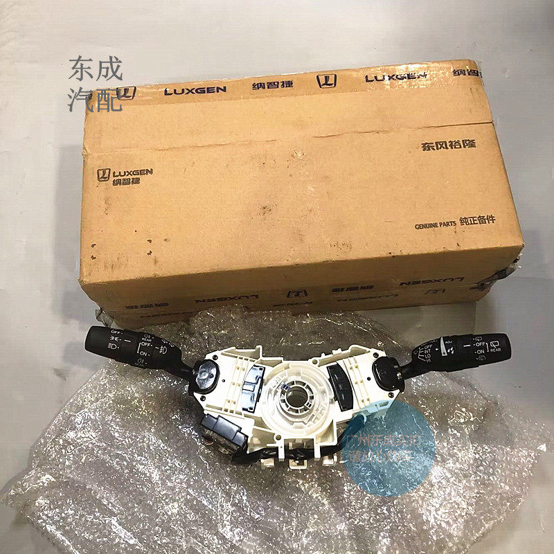 纳智捷大7优6纳5方向盘大灯组合开关 U6/U7/S5原厂雨刮雨刷器拨杆