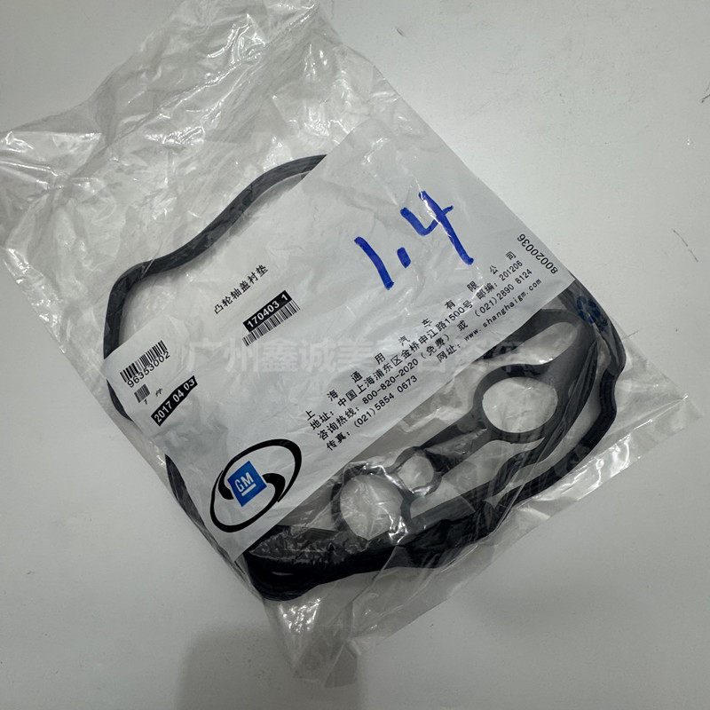 雪佛兰10新赛欧1.2/1.4气门室盖垫 凯越1.5爱唯欧1.4原厂缸盖胶垫