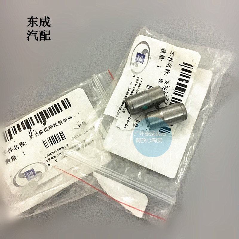 迈锐宝XL全新君越科鲁兹缸盖节流阀 朗昂科威原厂机油流量单向阀