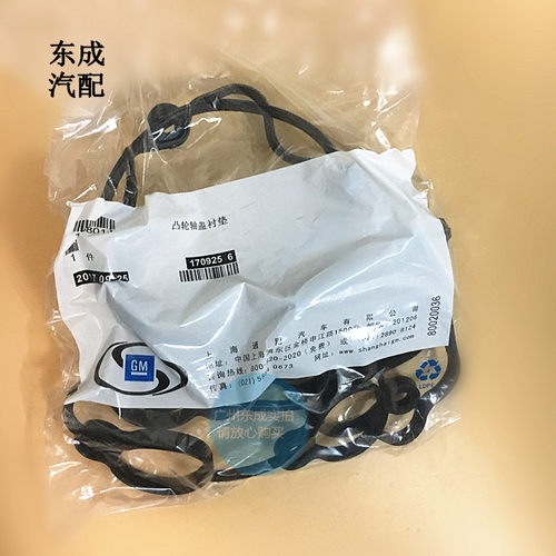 雪佛兰科鲁兹爱唯欧景程气门室盖垫 新君威英朗迈锐宝原厂缸盖胶
