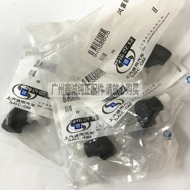雪佛兰科鲁兹三眼雨刮喷水嘴 爱