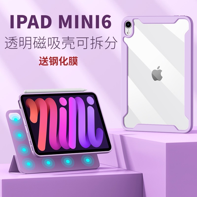 2021新款ipadmini6保护壳8.3寸透明磁吸可拆卸竖屏全包ipad9保护套游戏适用苹果平板mini6背壳硅胶防摔无笔槽