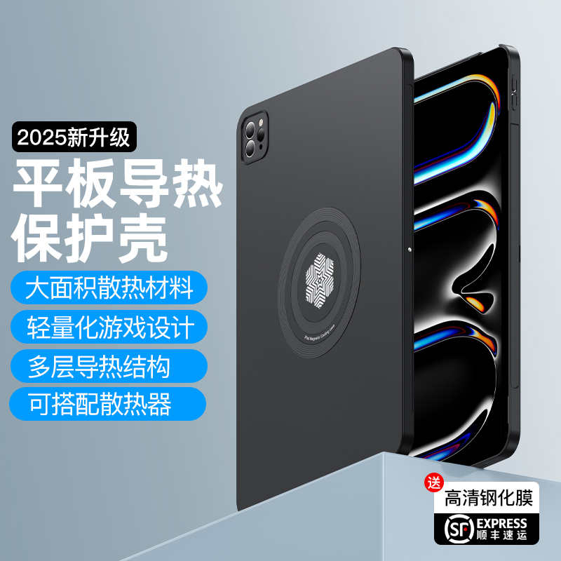适用新款iPadPro导热保护壳苹果mini7平板Air5散热壳4磁吸6半导体散热器13英寸电竞游戏拆分保护套22超薄防弯