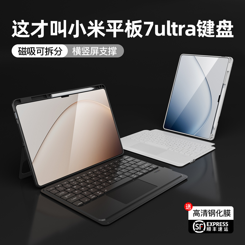 适用小米平板7ultra键盘pad6智能磁吸14英寸一体蓝牙保护套pro专用妙控防摔壳12.4无线5电脑鼠标套装配件红米