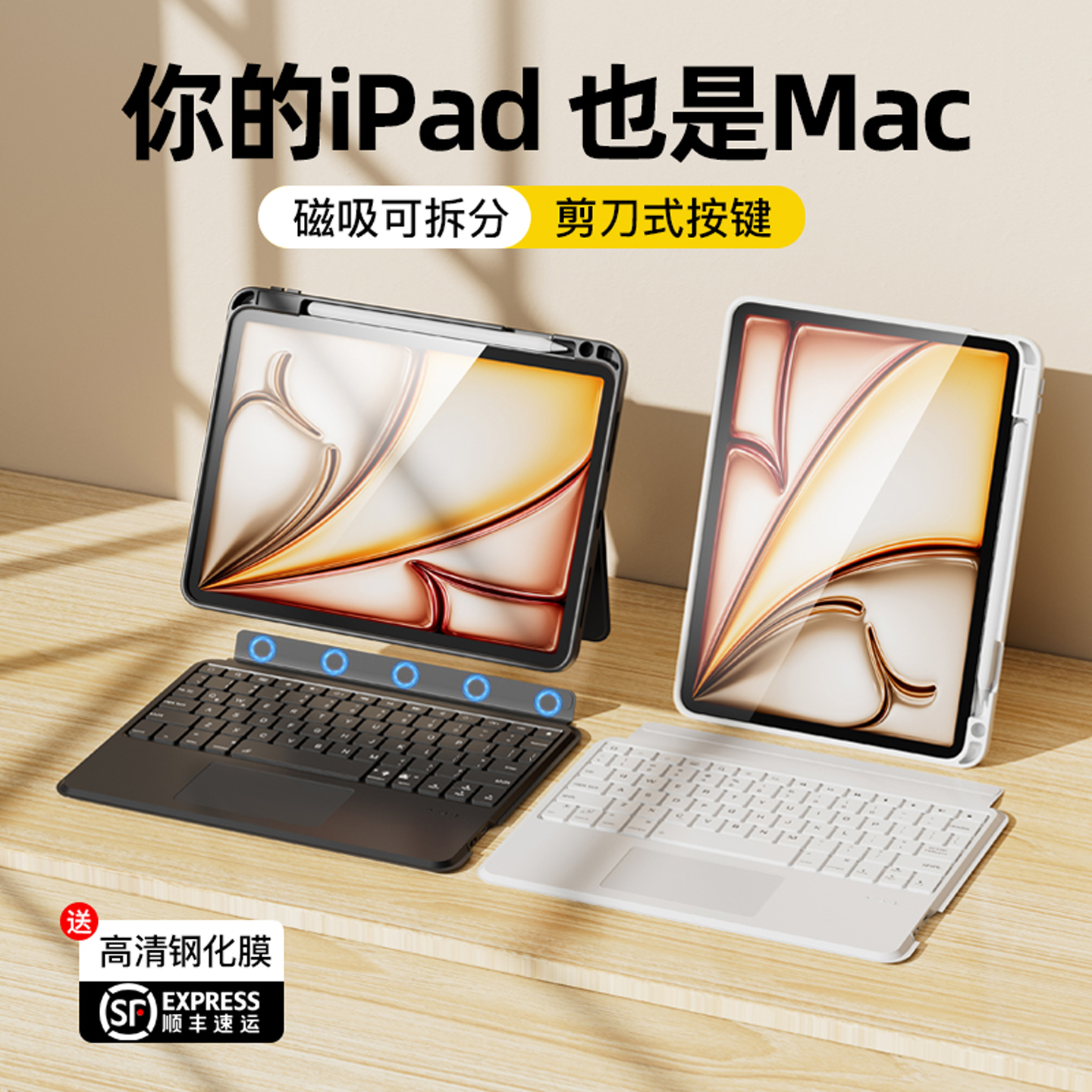 智思慧适用苹果iPad智能磁吸键盘