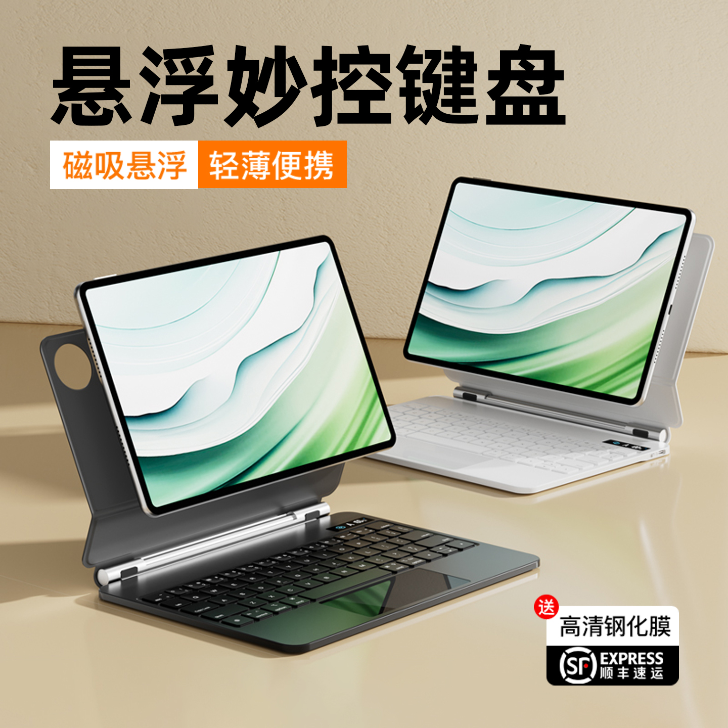 智思慧华为平板妙控键盘悬浮磁吸