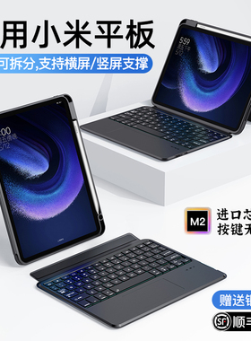 智思慧适用小米pad8平板键盘保护套7spro磁吸拆分6pro智能触控5妙控11寸带笔槽全包防摔弯一体保护壳鼠标套装