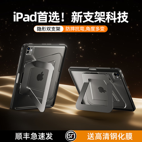 智思慧适用iPad支点壳亚克力防弯