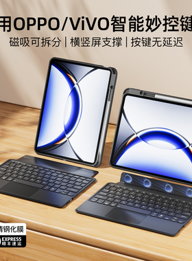 适用vivopad5pro平板键盘oppopad4pro智能磁吸pad3一体式保护套2一加蓝牙专用air保护壳皮套iqoo电脑鼠标套装