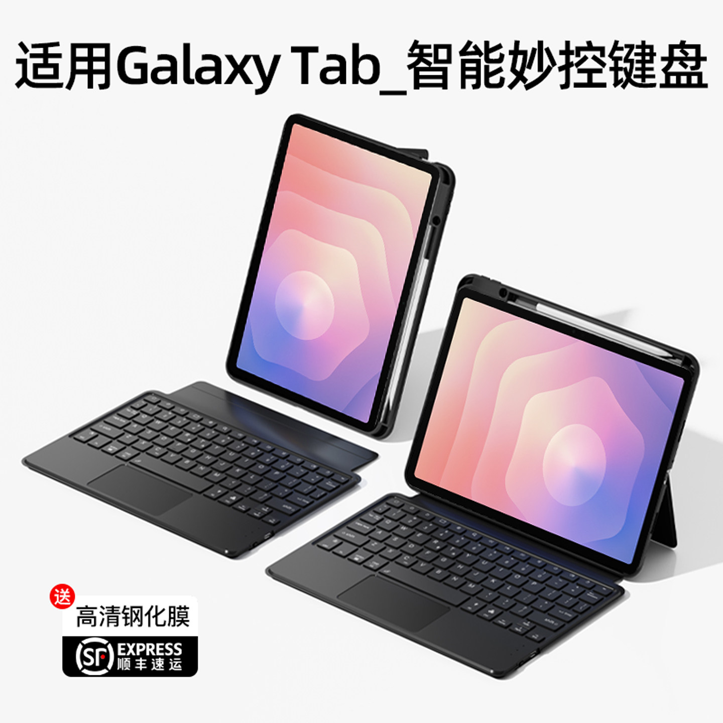 智思慧适用三星galaxy tab s11智能键盘s10保护套9平板电脑专用s8+磁吸ultra保护壳S8无线s9+蓝牙7鼠标套装外
