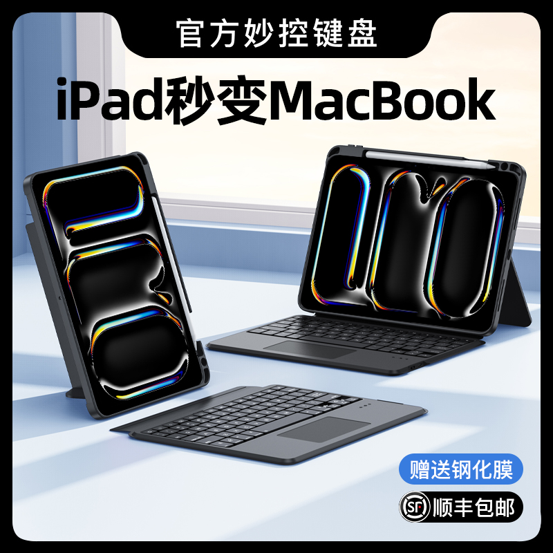 适用2024新款ipad键盘保护套一体air5磁吸4拆分ipadpro11寸妙控平板10九代9蓝牙mini6苹果Air6电脑壳鼠标套装 3C数码配件 平板电脑外接键盘 原图主图