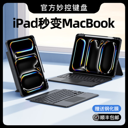 适用2024新款ipad键盘保护套一体air5磁吸4拆分ipadpro11寸妙控平板10九代9蓝牙mini6苹果Air6电脑壳鼠标套装