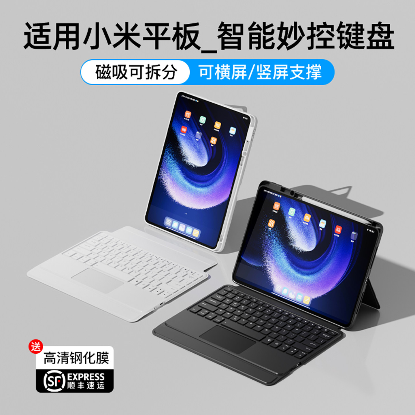 智思慧适用小米平板7spro键盘pad8pro智能6s一体拆分保护套11英寸无线蓝牙5触控保护壳红米redmipro2鼠标套装
