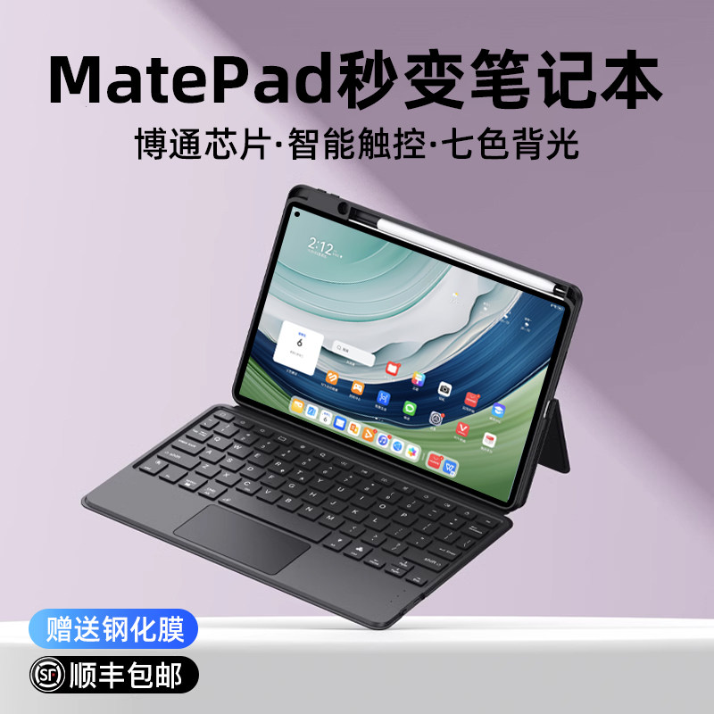 适用华为平板电脑matepadPro一体键盘matepad11智能触控10.8寸无线外接蓝牙10.4带笔槽专用妙控保护鼠标套装