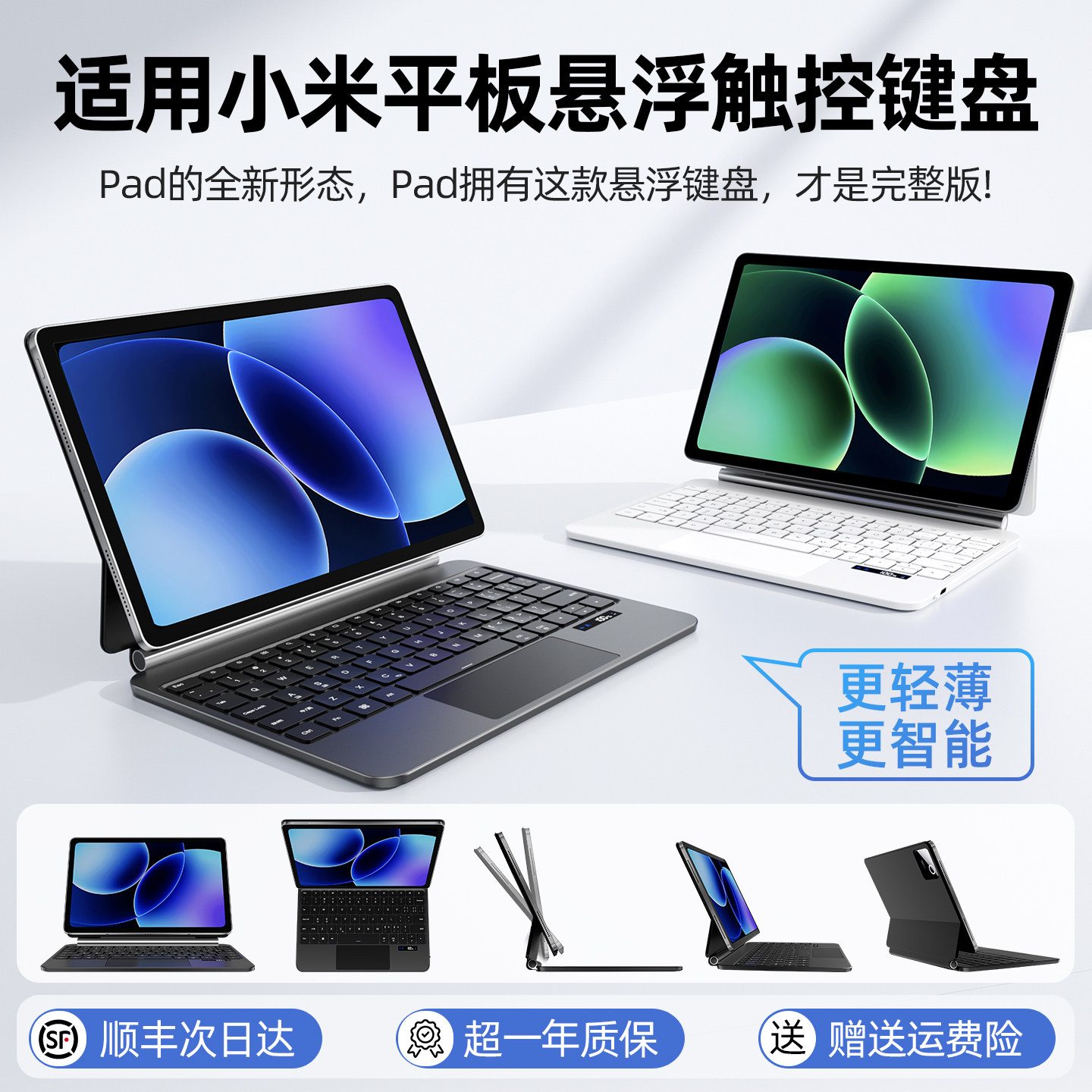 智思慧适用小米pad8pro平板悬浮键盘7spro智能触控ultra磁吸11英寸一体保护套6蓝牙无线保护壳鼠标套装红米SE