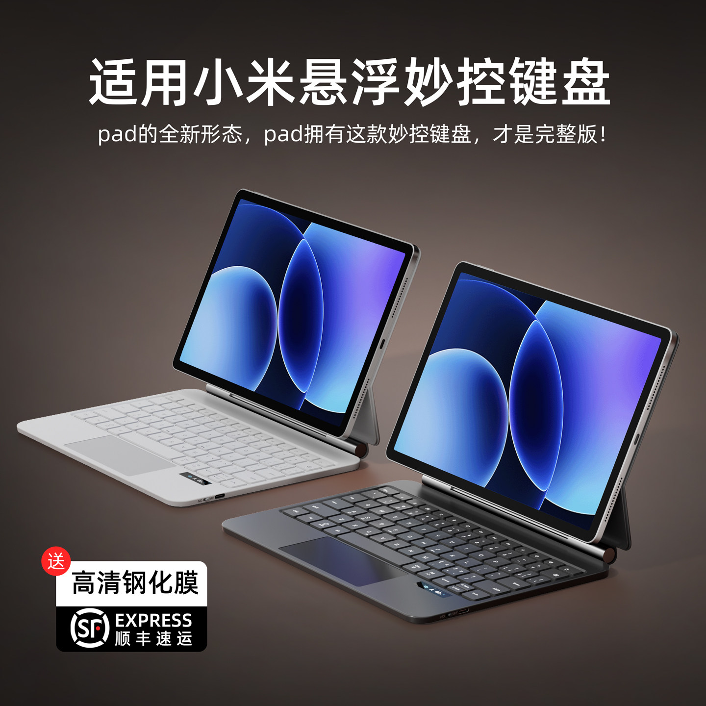 智思慧适用小米平板悬浮妙控键盘