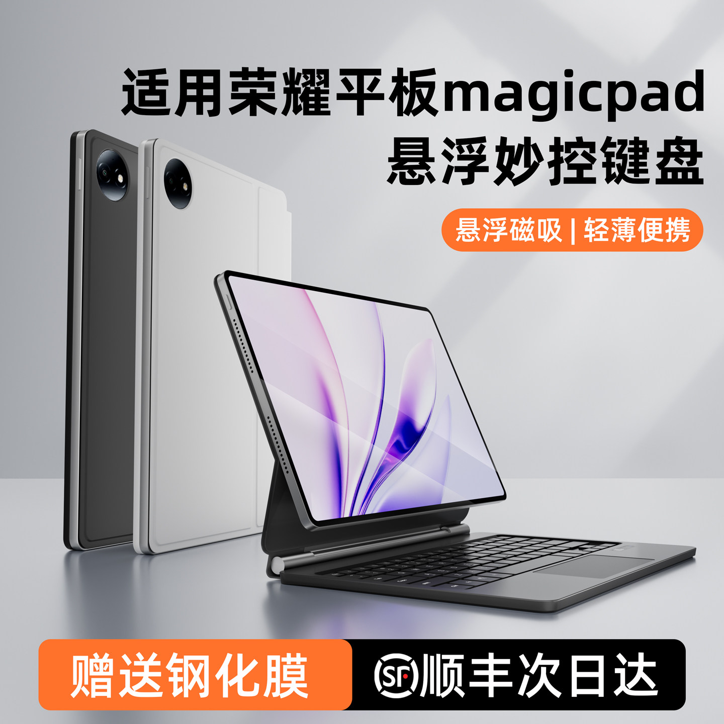 智思慧适用荣耀平板悬浮妙控键盘magicpad3智能触控12.5英寸一体保护套壳2蓝牙无线电脑12.3专用外接鼠标套装
