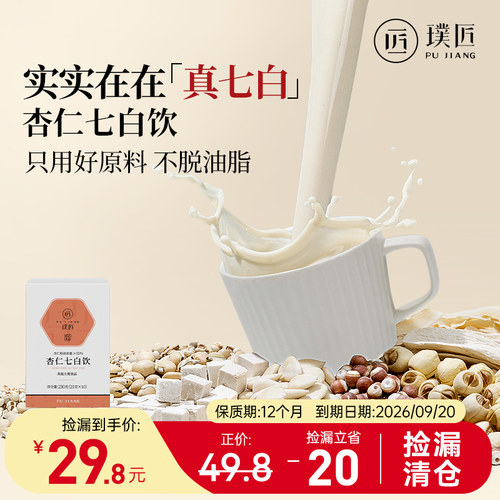 杏仁七白饮茯苓山药南杏仁粉杏仁茶营养早餐冲饮代餐粉七白粉