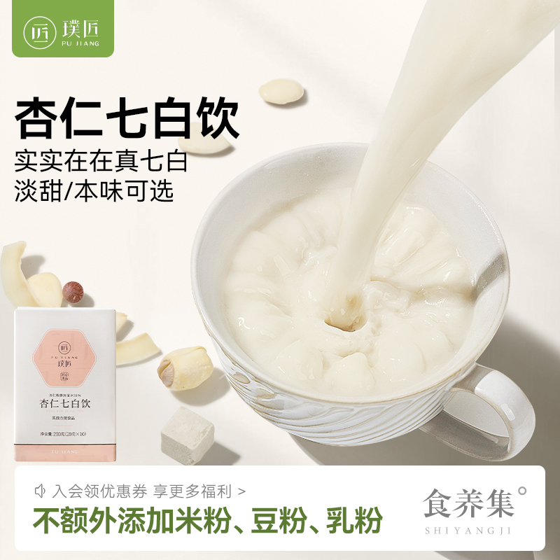 本味杏仁七白饮茯苓山药南杏仁粉杏仁茶营养早餐冲饮代餐粉七白粉