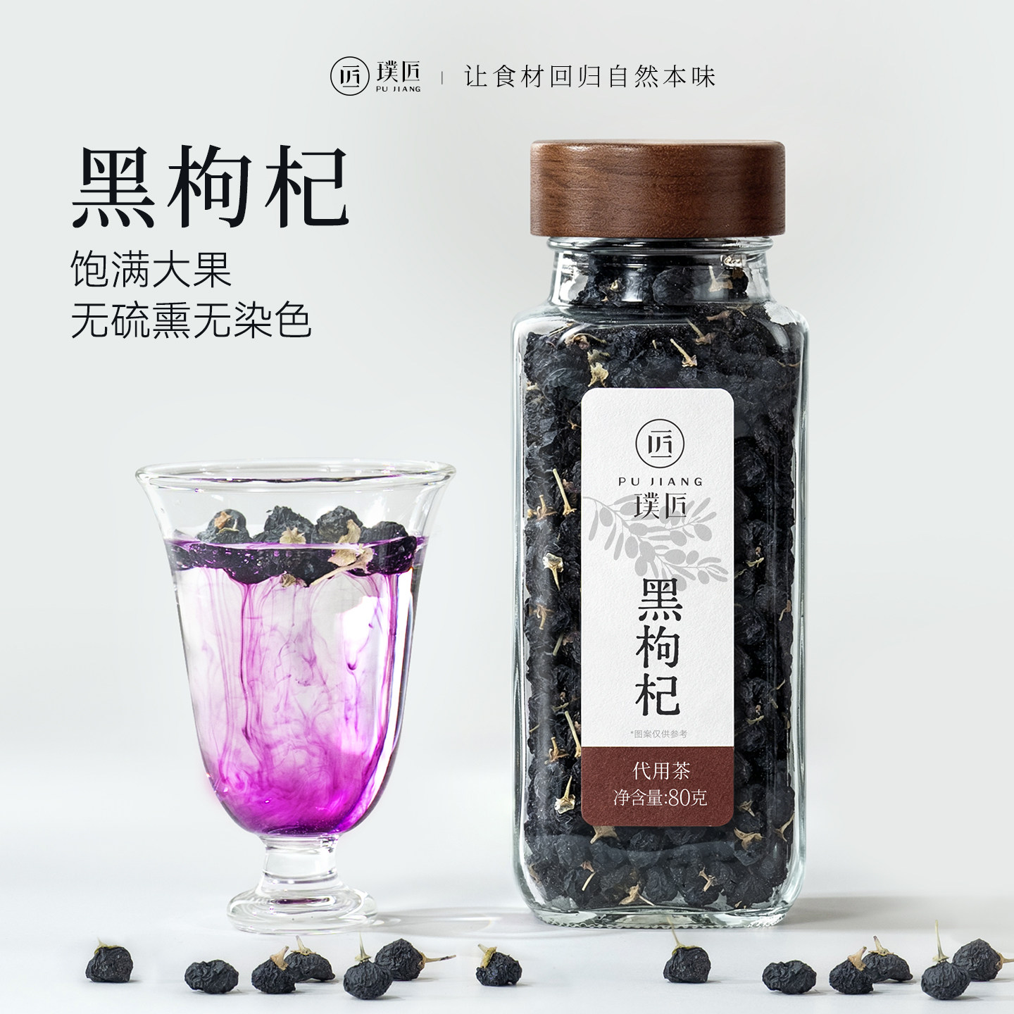 黑枸杞正品官方旗舰店青海枸杞干新货搭配玫瑰花茶红枣桑葚干泡水