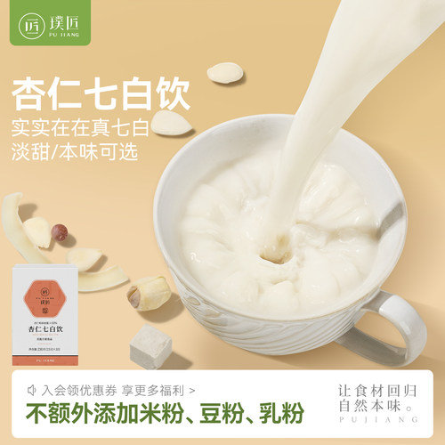 杏仁七白饮茯苓山药南杏仁粉杏仁茶营养早餐冲饮代餐粉七白粉