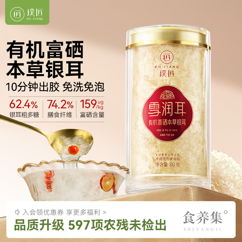 有机富硒本草银耳干货银耳碎