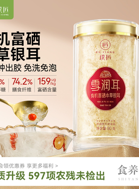 双有机富硒本草银耳干货免泡古田银耳碎片莲子百合红枣枸杞羹