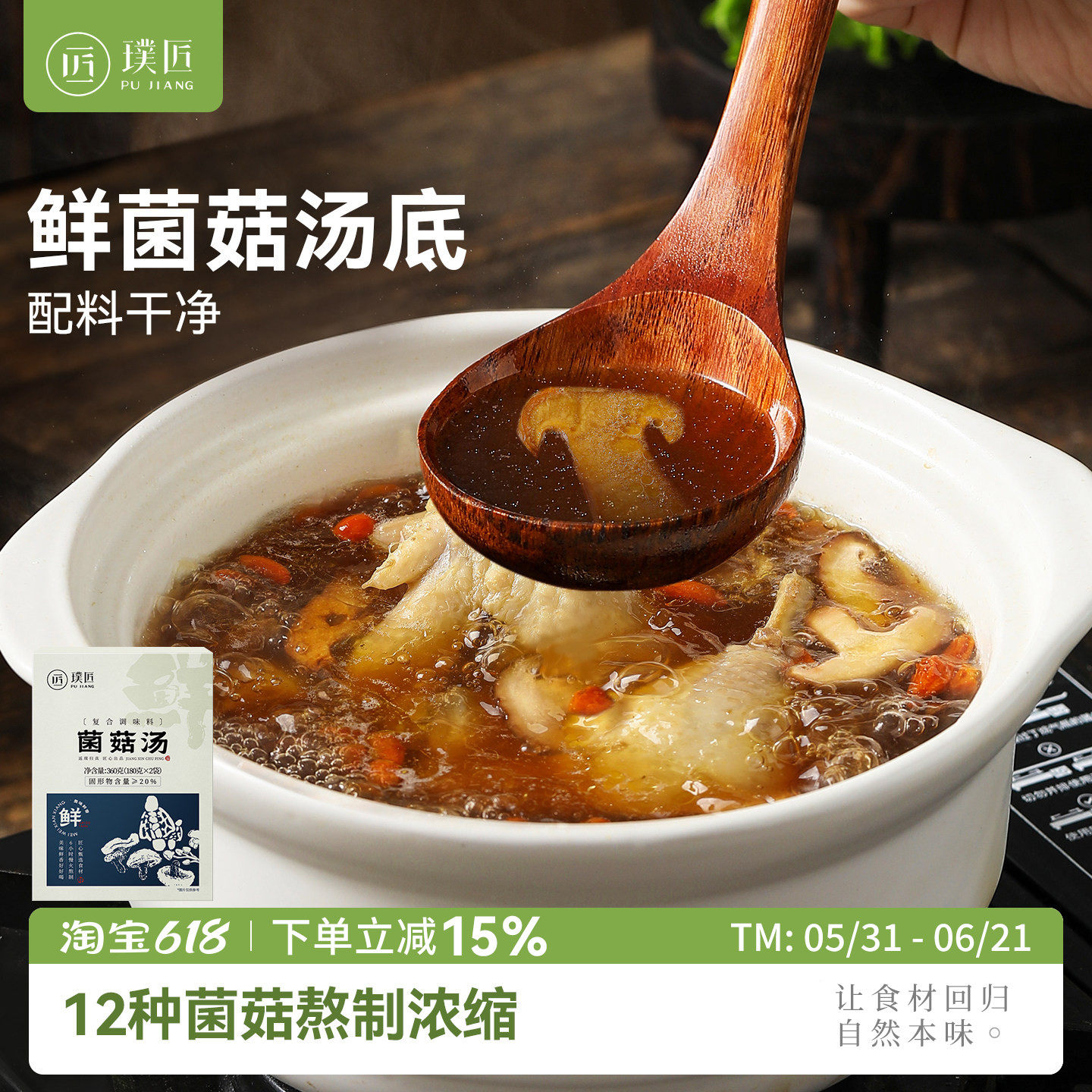 菌菇汤包清汤不辣菌菇汤料鲜浓火锅底料清汤米线汤底调料袋装