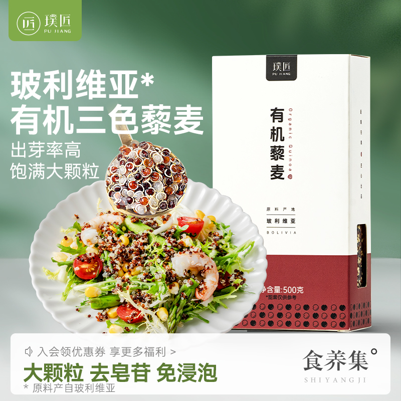 有机三色藜麦黑红白藜麦米新米粗粮杂粮做藜麦饭藜麦沙拉代餐主食