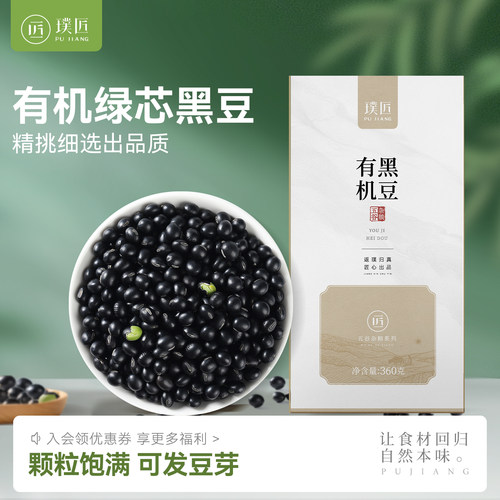 有机绿芯黑豆非转基因东北黑豆