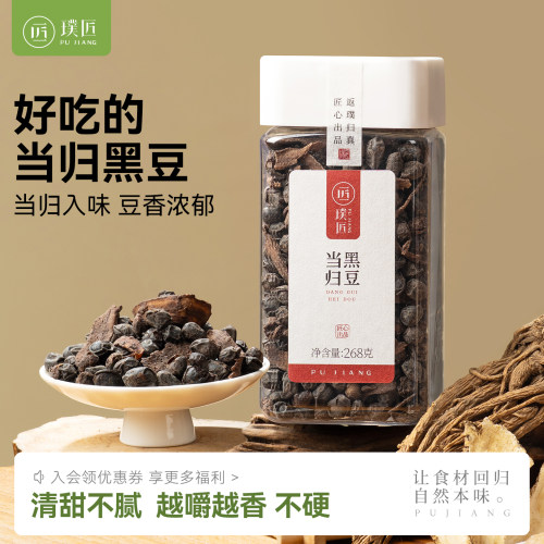 当归黑豆即食正品蒸苹果泡水煲汤健康休闲零食新货女性食品罐装