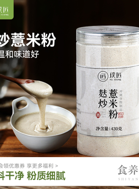 麸炒纯薏米粉熟薏仁粉五谷杂粮粉早餐饱腹冲饮营养代餐粉搭杏仁粉