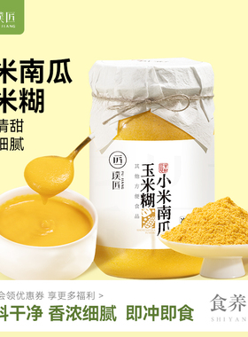 小米南瓜粥玉米糊糊冲饮即食营养小米粥玉米粥早餐五谷杂粮代餐粉