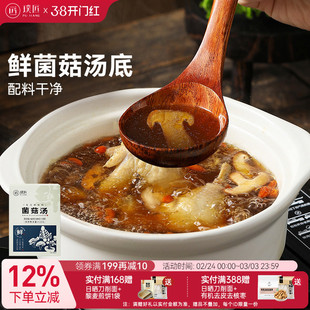 菌菇汤包清汤不辣菌菇汤料鲜浓火锅底料清汤米线汤底调料袋装