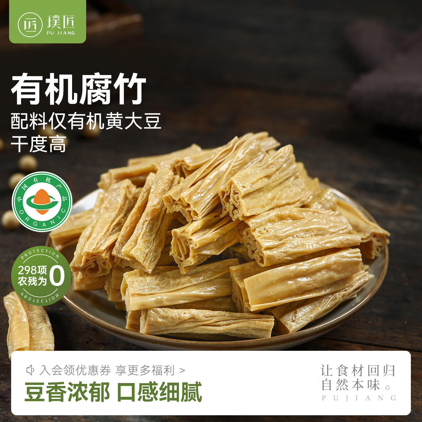有机腐竹干货豆皮腐竹豆皮卷豆制品皮麻辣烫火锅凉拌可做豆皮辣条