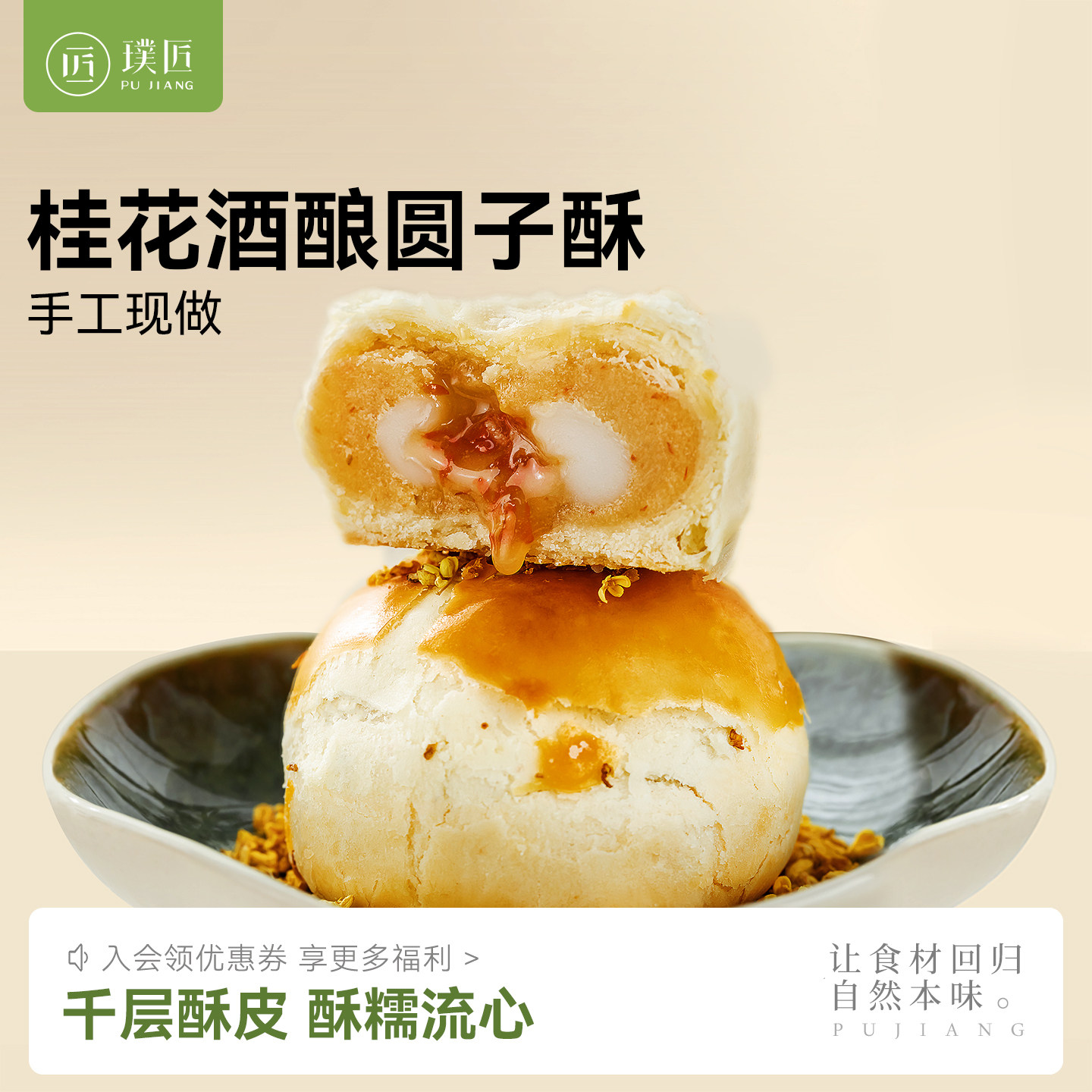 桂花酒酿圆子酥传统糕点台式零食小吃现烤点心现做现发