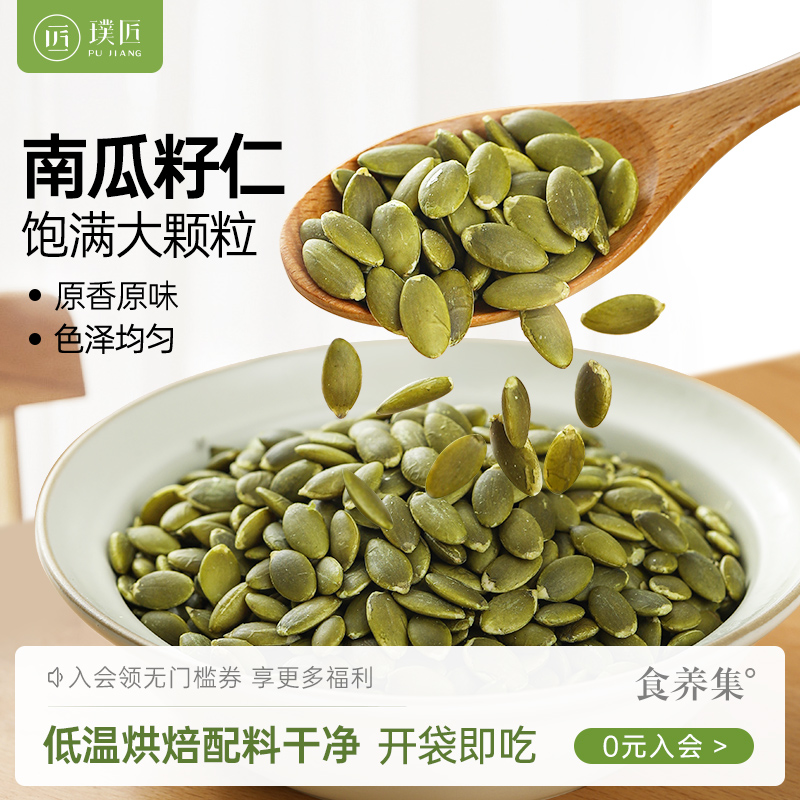 原味熟南瓜子旗舰店去壳南瓜籽仁烘焙新货炒货坚果干休闲零食小吃