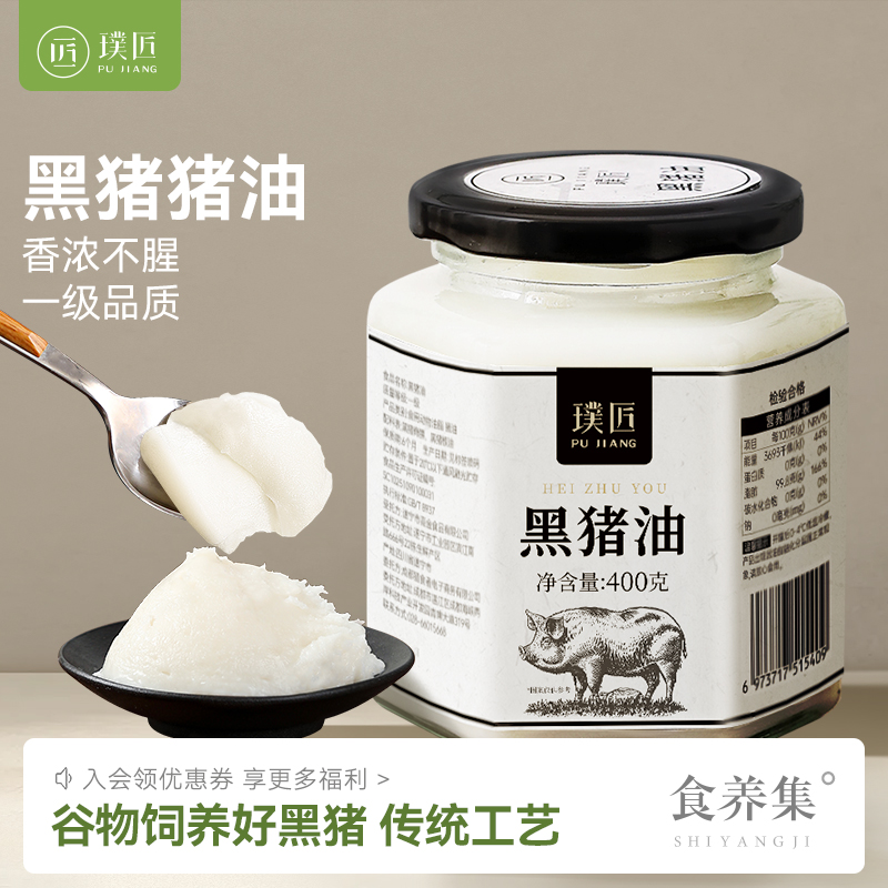 黑猪猪油食用大荤油家用猪板油膏白油蛋黄酥猪油烘焙400g大瓶装