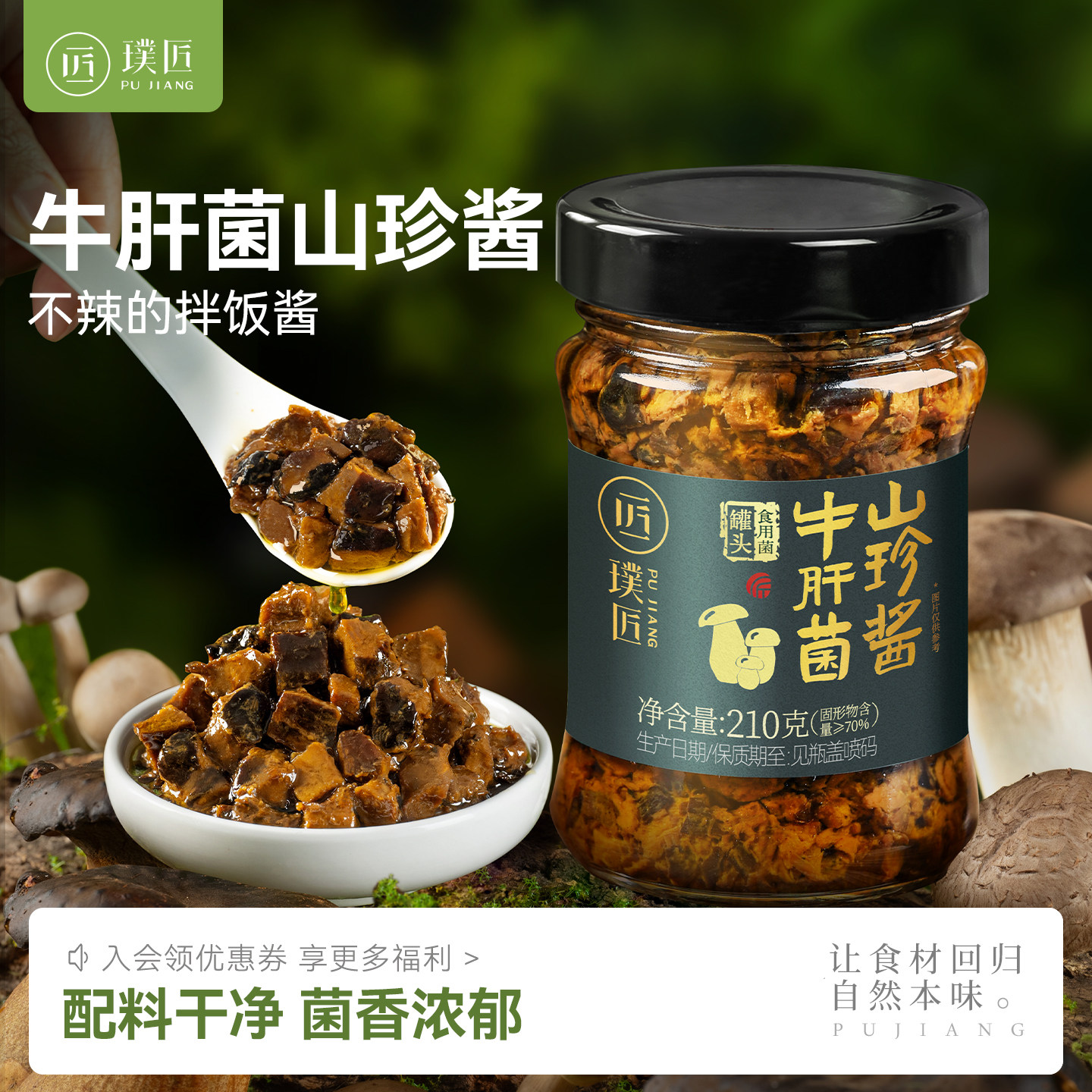 牛肝菌山珍酱拌饭拌面酱图片